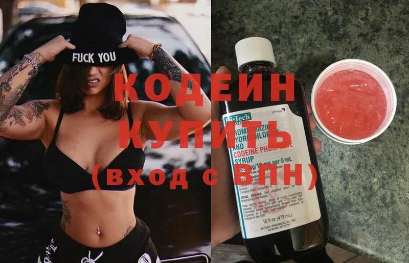 продажа наркотиков  Руза  Кодеиновый сироп Lean Purple Drank 